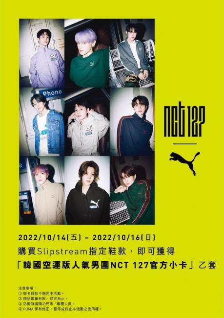 NCT 127 限量官方小卡贈送活動
