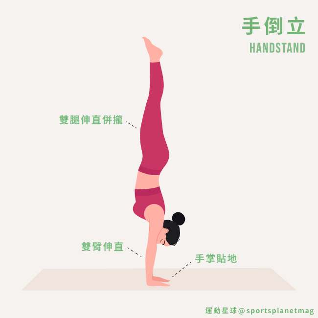 手倒立 Handstand