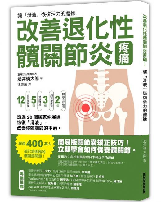 退化性髖關節炎疼痛