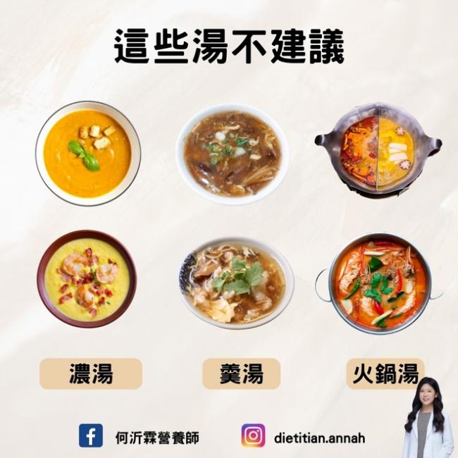 減重期不適合喝的湯