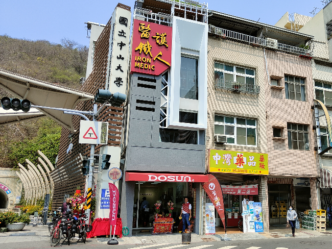 醫護鐵人全球總部