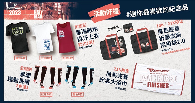 黑馬半程馬拉松