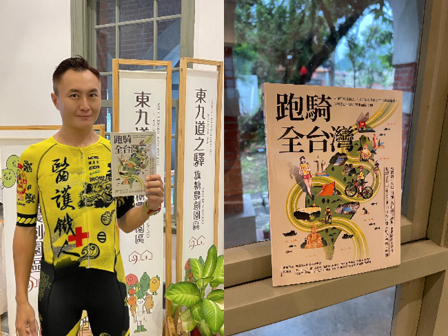 跑騎全台灣