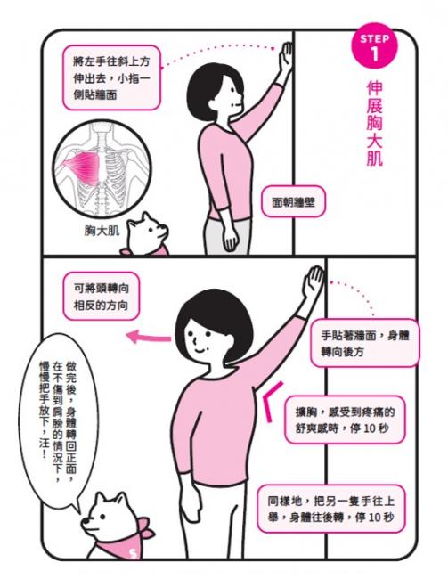 伸展胸大肌