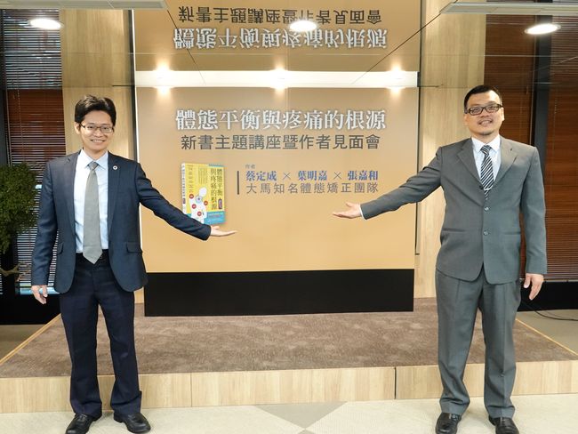 體態平衡與疼痛的根源一書兩位作者