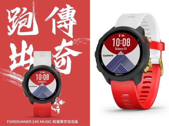 Garmin Forerunner 245Music前進東京 信念版