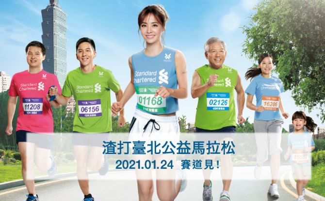 渣打臺北公益馬拉松開跑前4天宣布取消