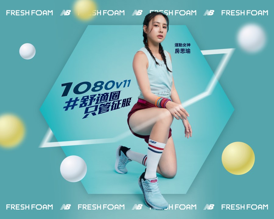 運動女神房思瑜著New Balance 1080v11夏日新色  
