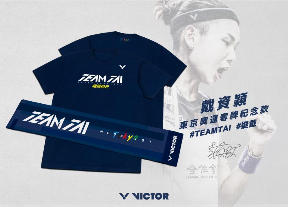 戴資穎東京奧運奪牌紀念 T-shirt