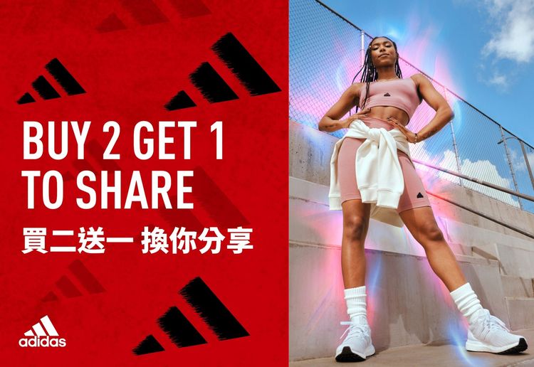 限時7天！adidas門市購買夏日運動裝備7/14-20買二送一