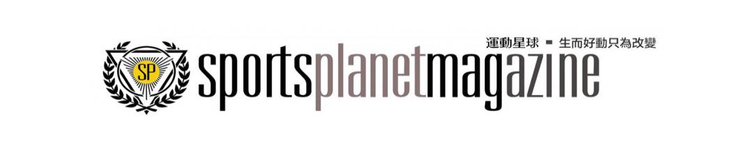 運動星球 sportsplanetmag－運動生活隨時開始